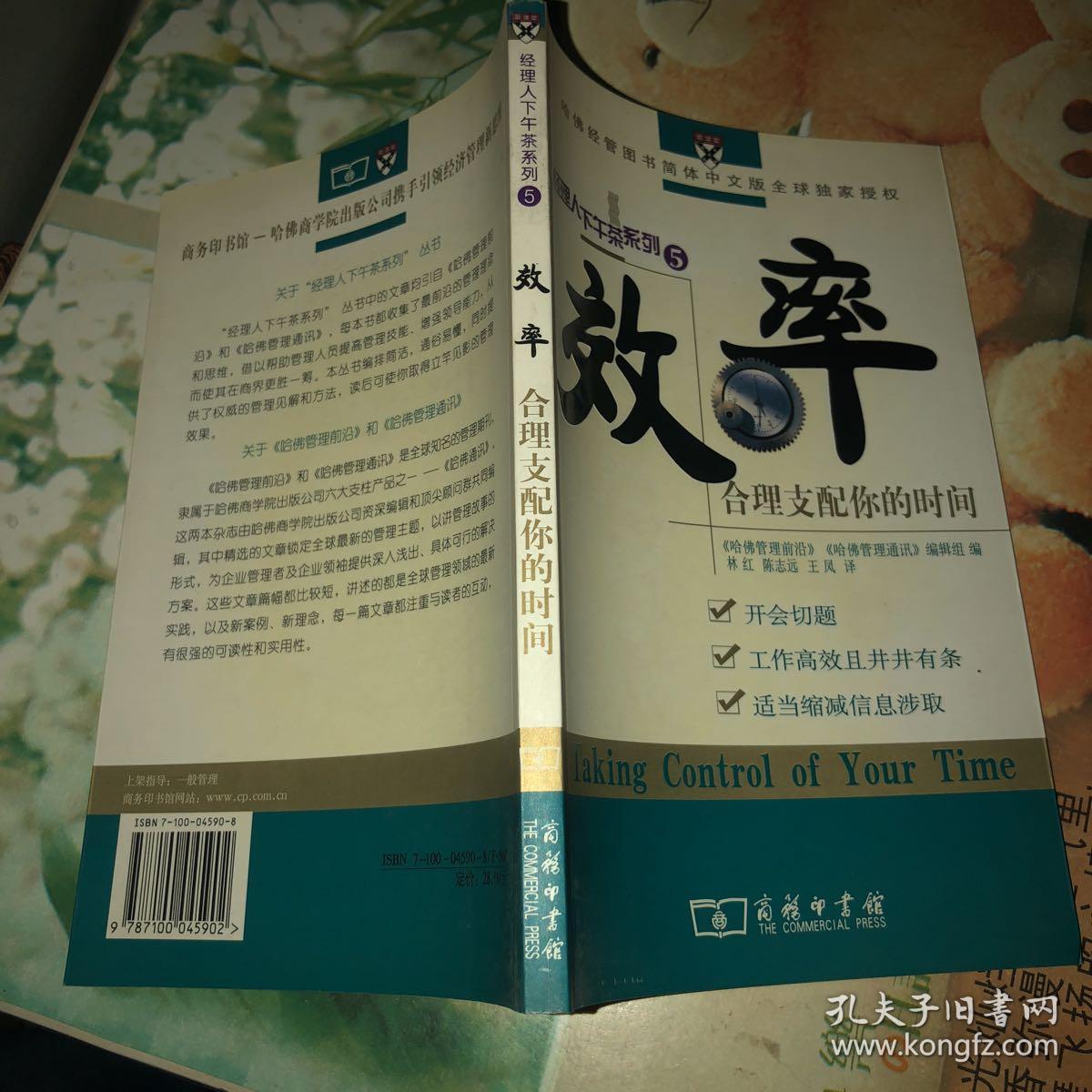 效率:合理支配你的时间