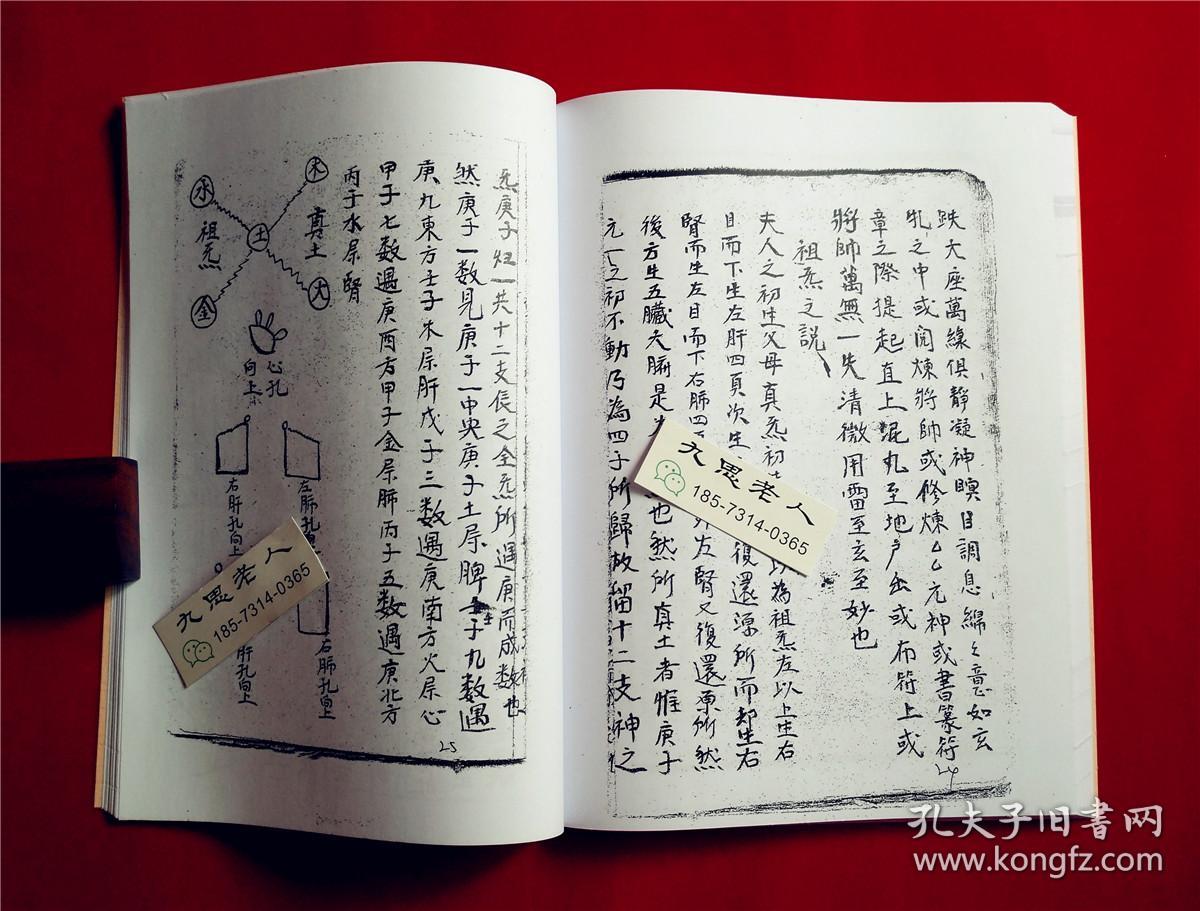 道法玄机秘旨三卷全】问道士何处答曰,问玄机窍妙,问先天一炁何也答曰