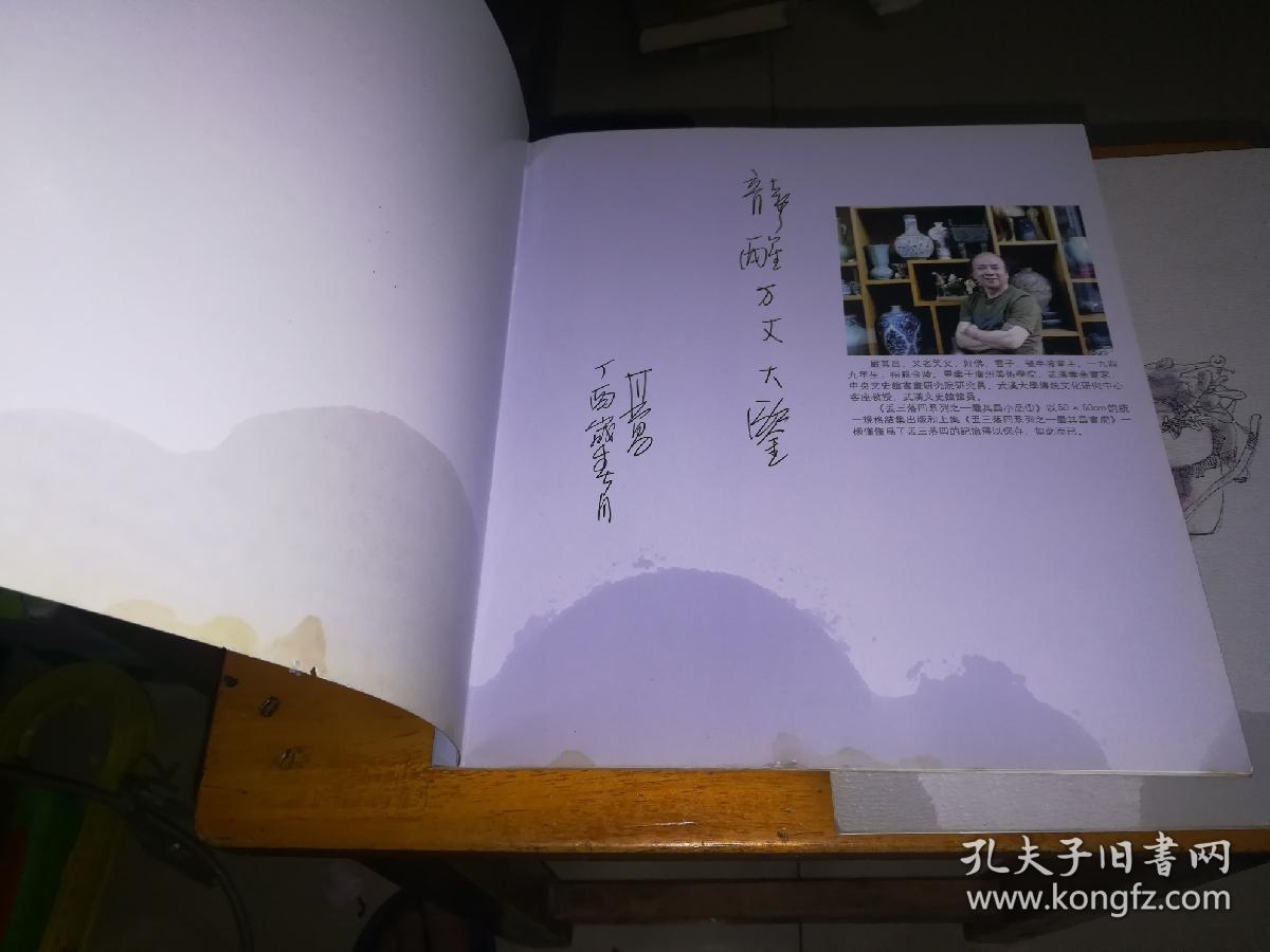丢三落四系例之严其昌小品画12两本合售签名本