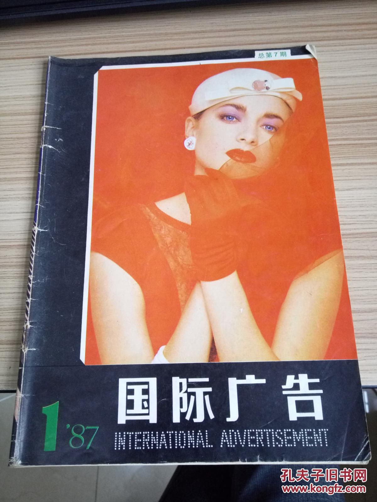 国际广告 1987年第1期