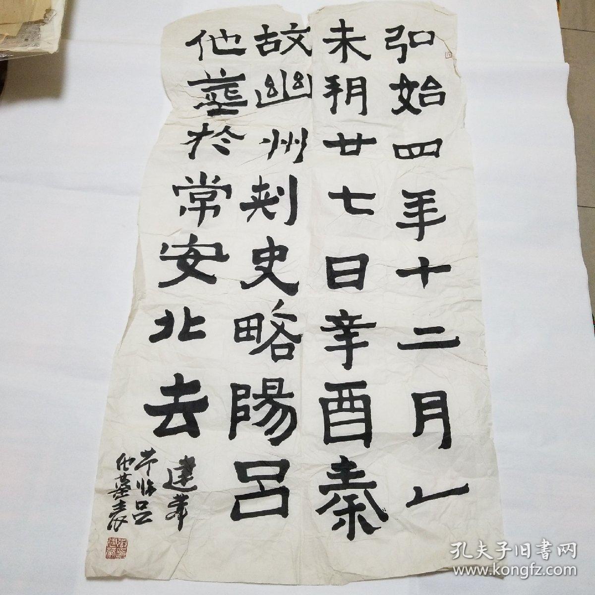 西安中国画研究院副院长张建华书法