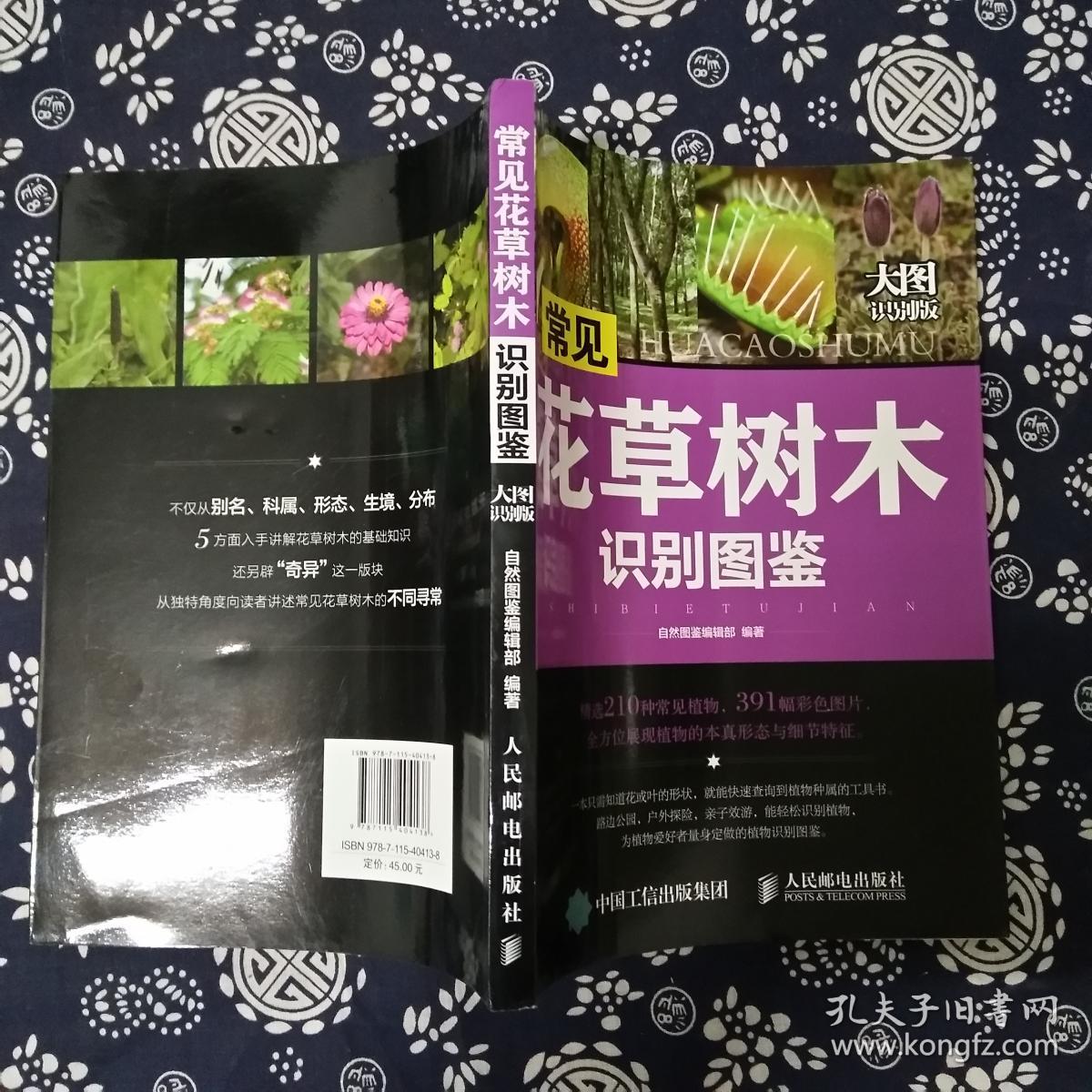 常见花草树木识别图鉴(大图识别版)