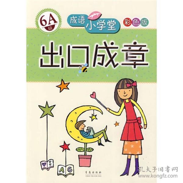 成语大惊什么色_成语故事简笔画(4)