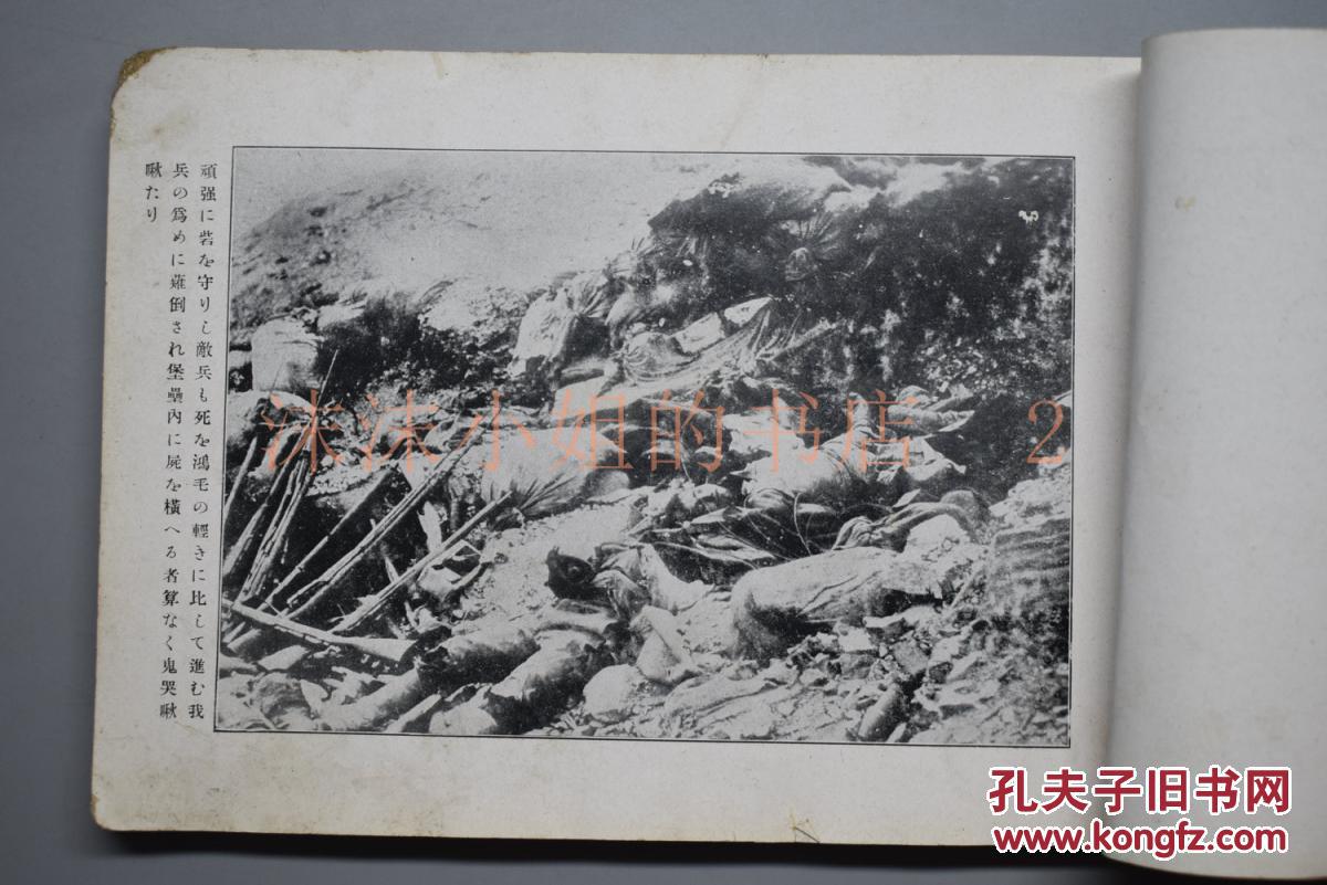 写真1册 日俄战争 庚子事变 八国联军等内容 奉