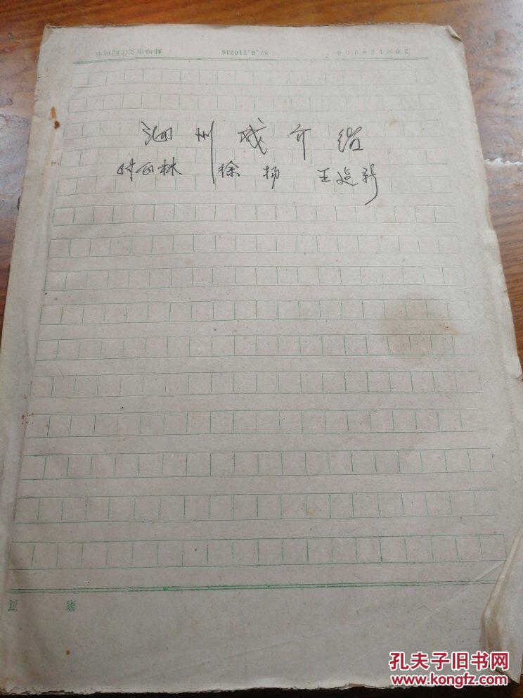 凤阳花鼓简谱_凤阳花鼓简谱歌谱(3)