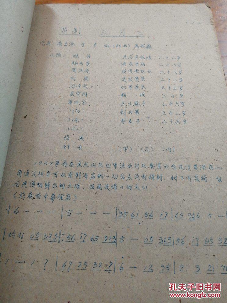 凤阳花鼓简谱_凤阳花鼓简谱歌谱(3)