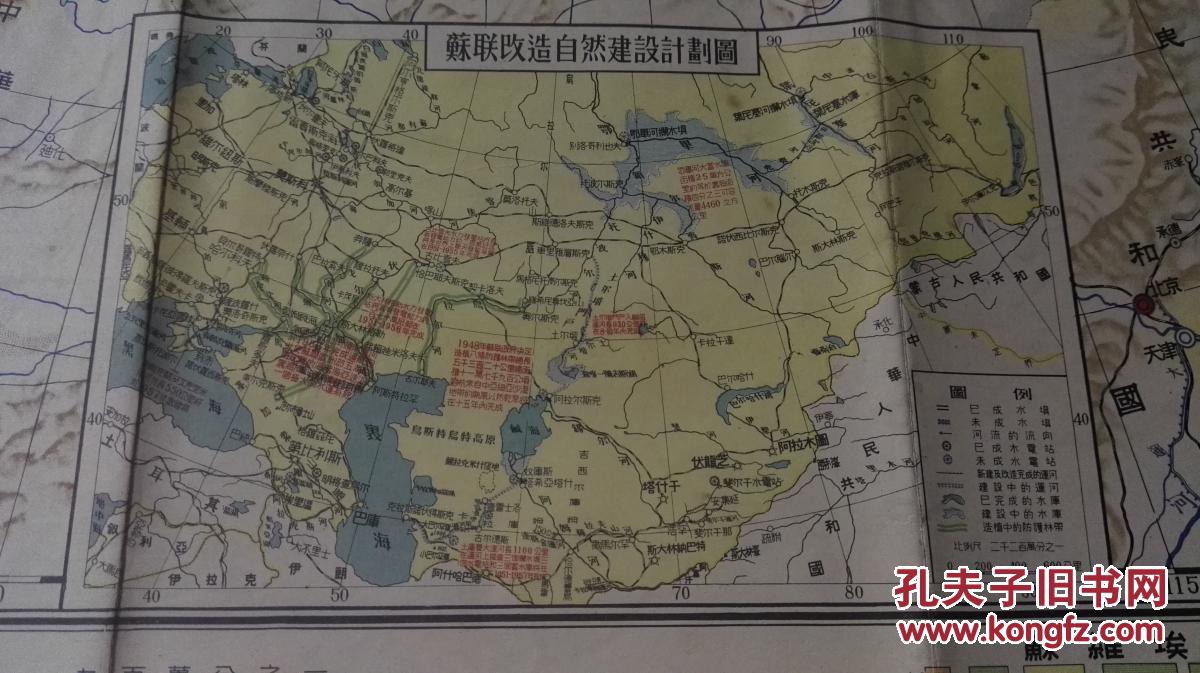 1953年四月三版 地图出版社 《苏维埃社会主义共和国联盟地图》 一册