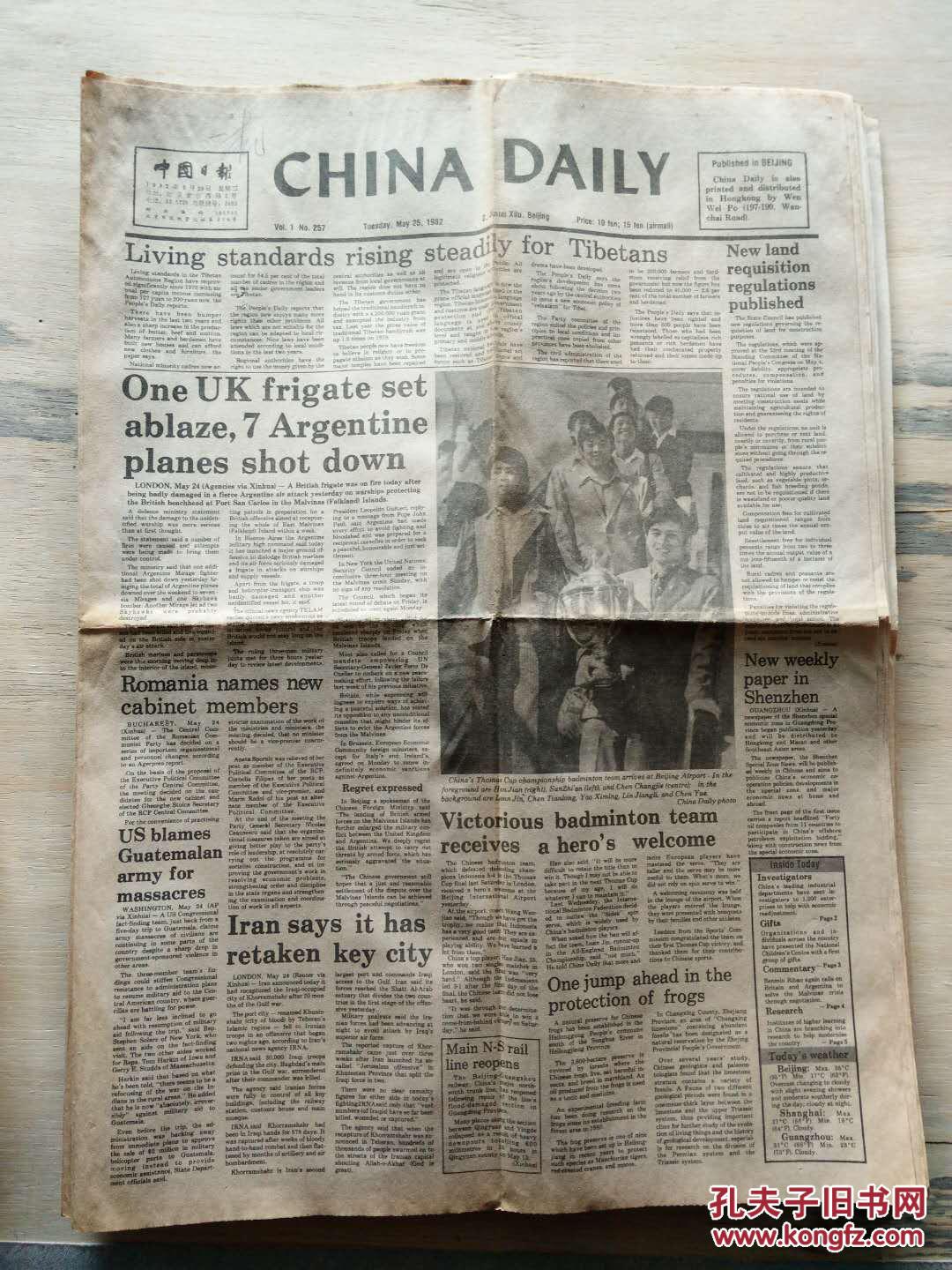 中国日报 [英文版] 1982年5月25日[1一8版]