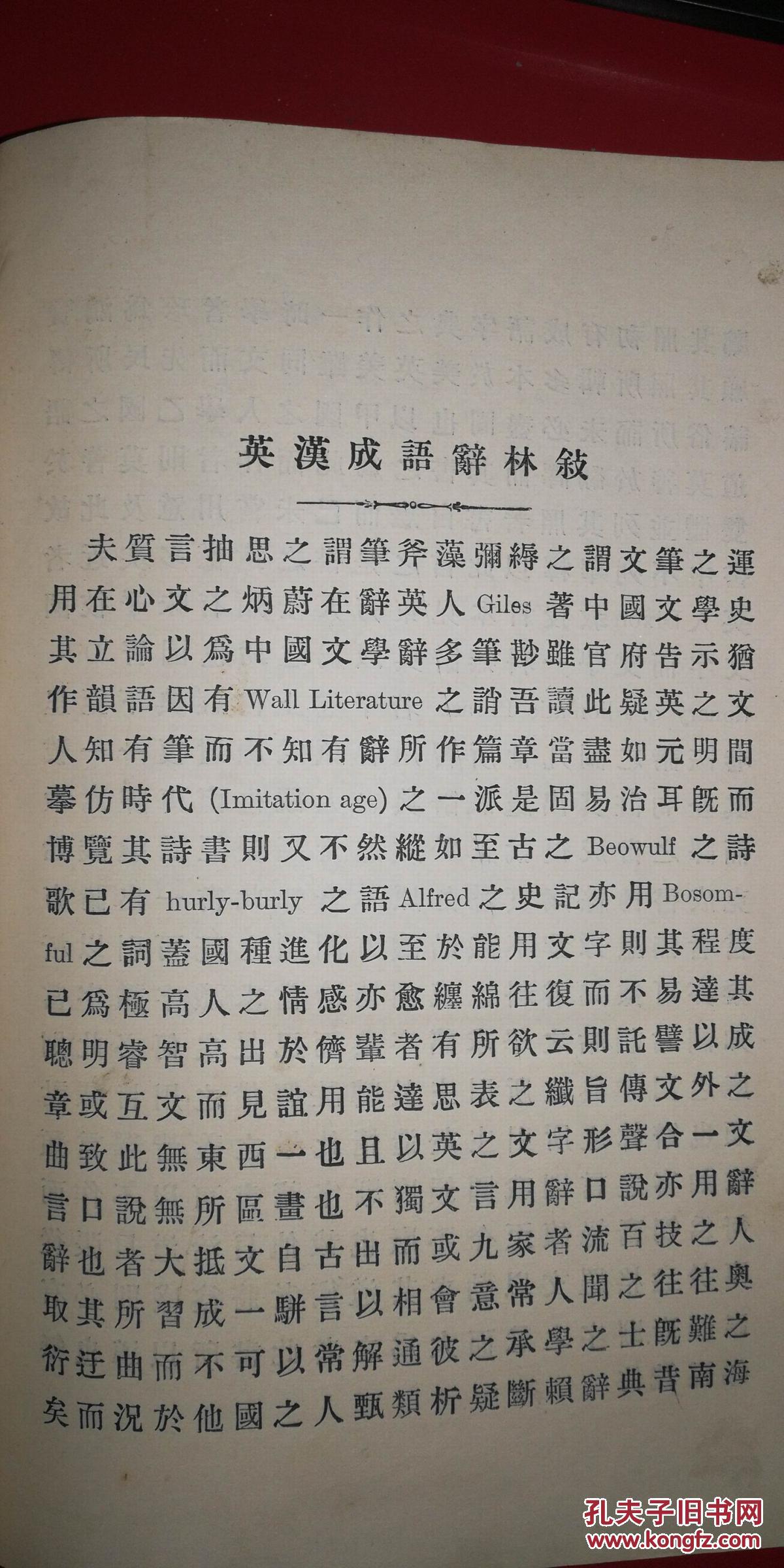 汉什么林成语_成语故事图片(2)