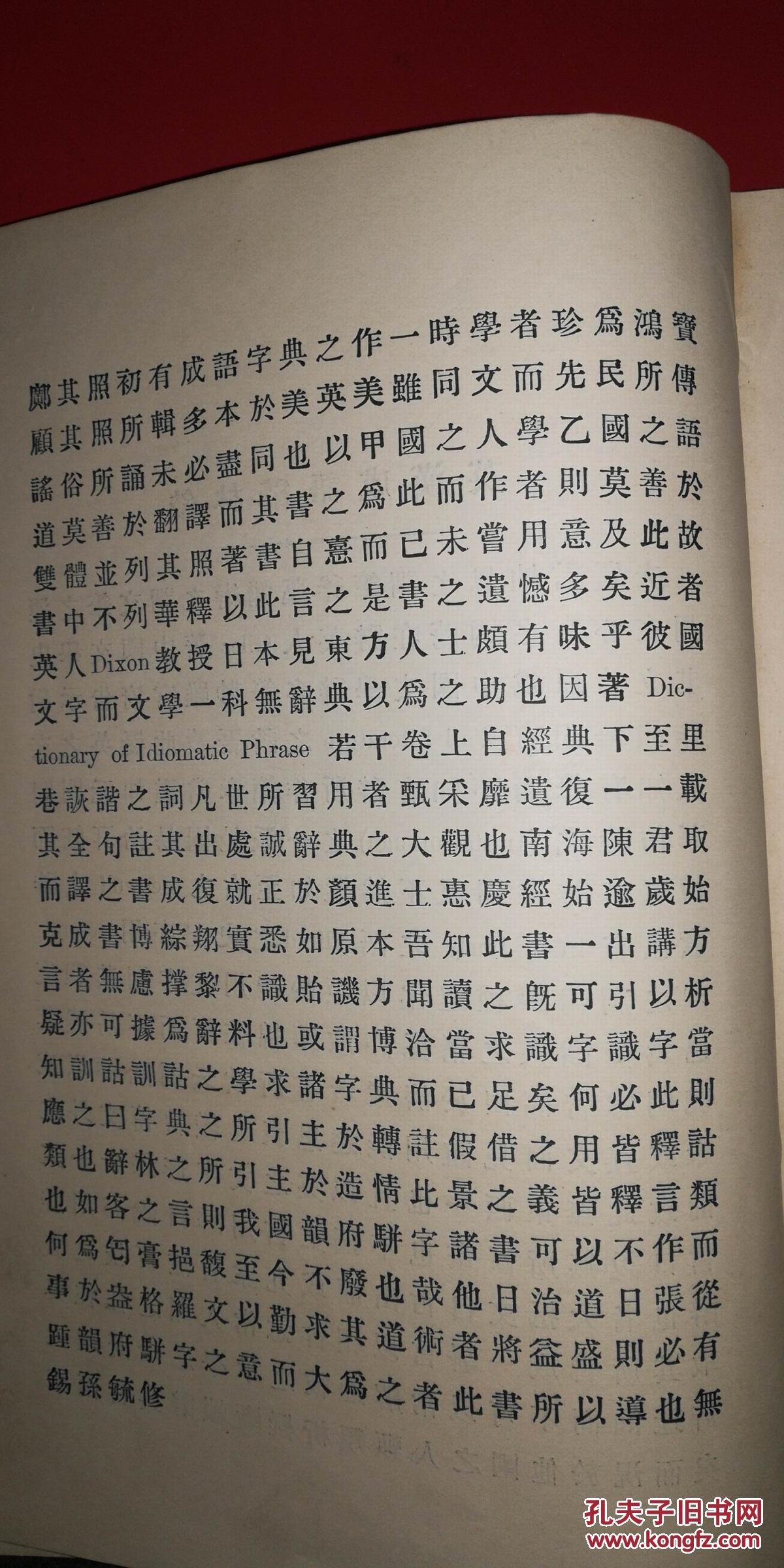 汉什么林成语_成语故事图片(2)