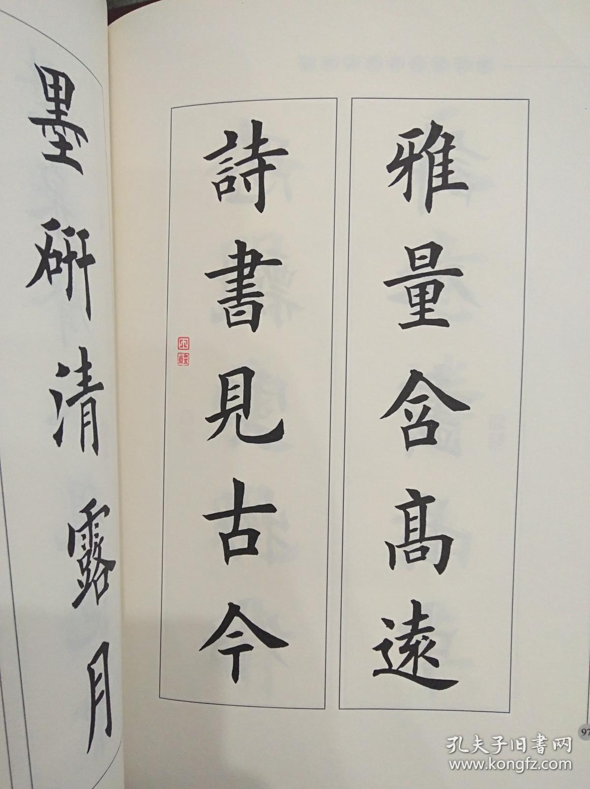 最新书法专业教程(欧体毛笔楷书字帖)~田英章