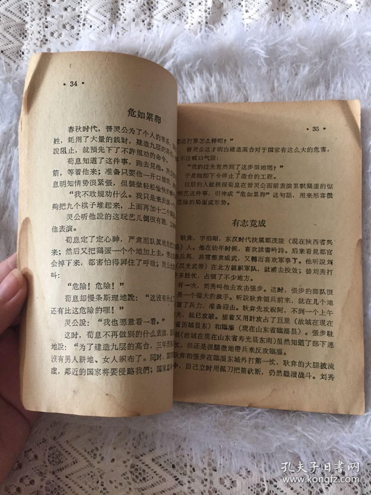 历史什么成语_成语故事图片