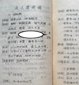 76年油印,《中医儿科方选》许多儿科秘验方及