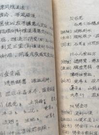 76年油印,《中医儿科方选》许多儿科秘验方及