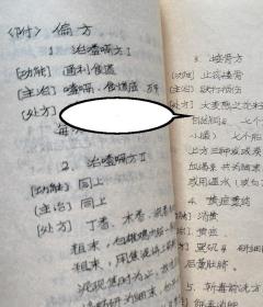 76年油印,《中医儿科方选》许多儿科秘验方及