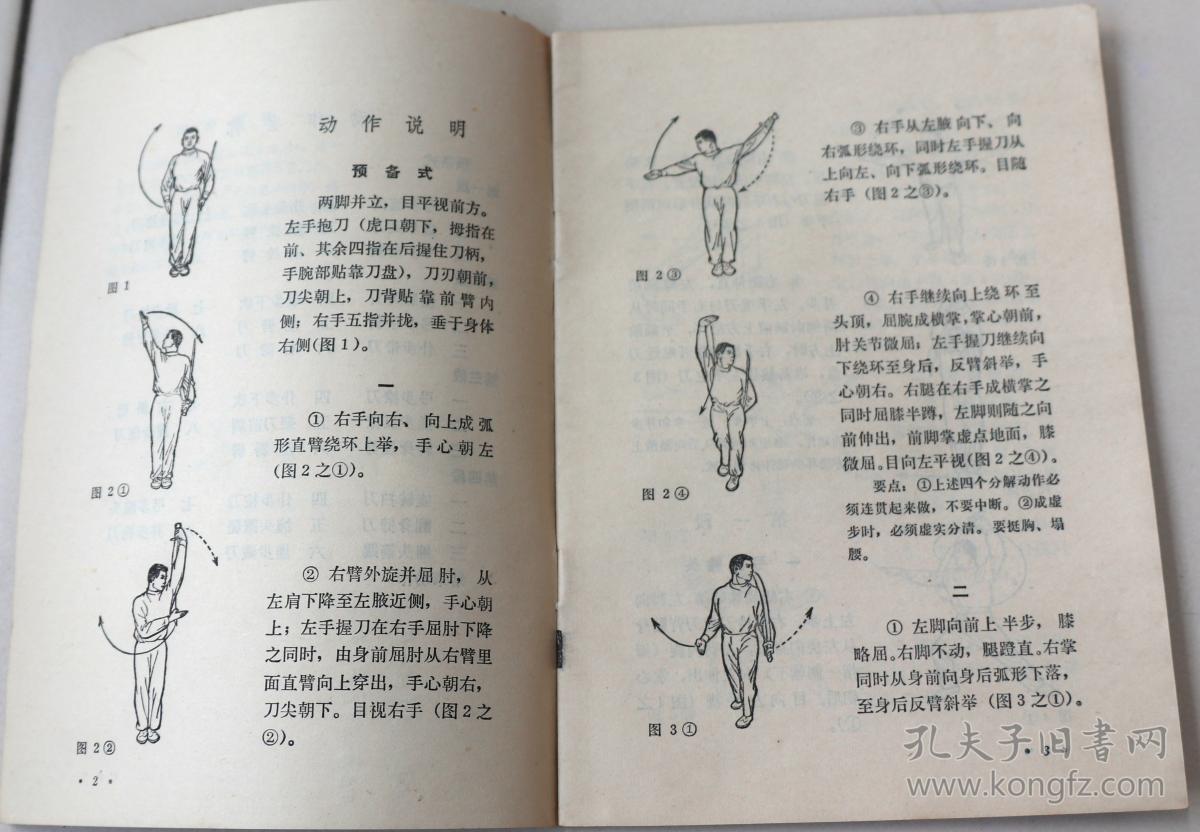 初级刀术 ,初级长拳,初级枪术,初级棍术,甲级剑术图解,甲级男子长拳