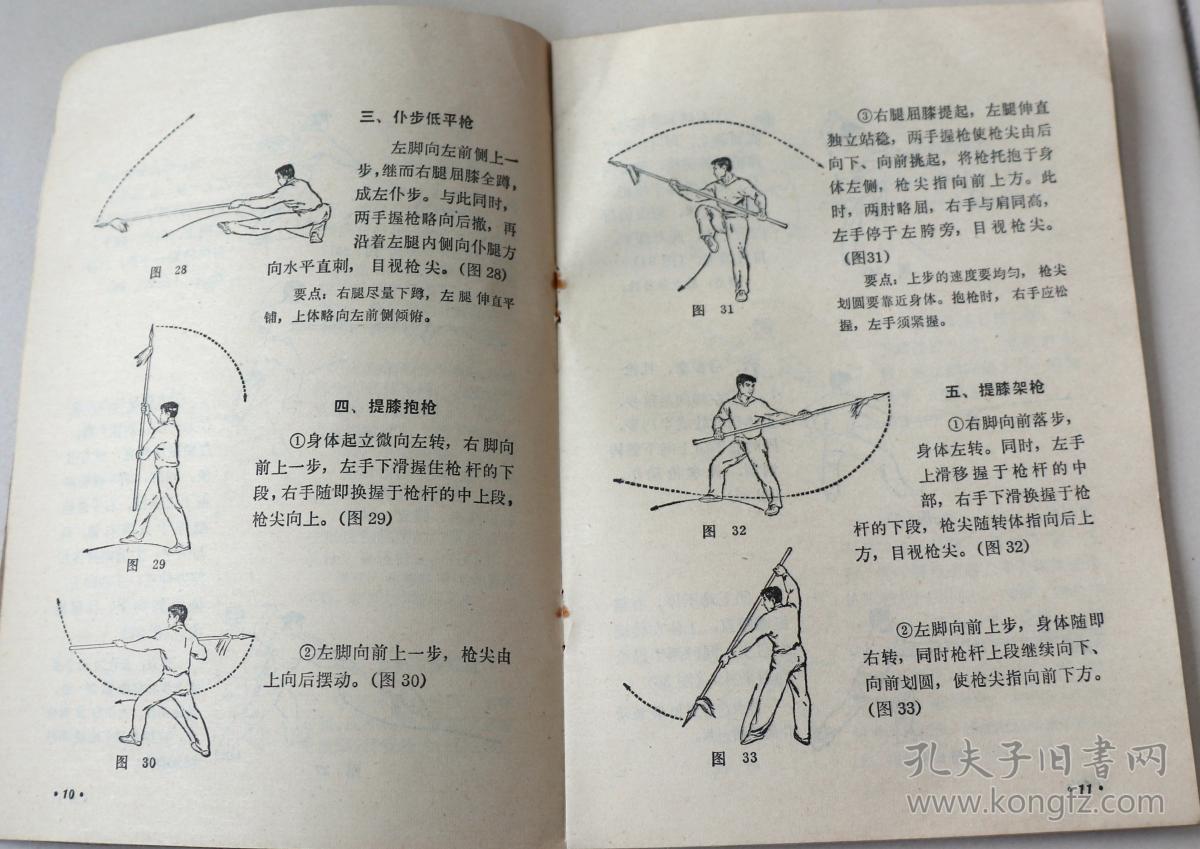 初级刀术 ,初级长拳,初级枪术,初级棍术,甲级剑术图解,甲级男子长拳