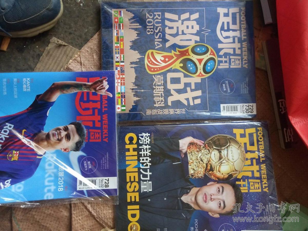 足球周刊2018 01 02+2018 01 16+足球周刊 世