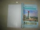 江西省邮政编码簿1987