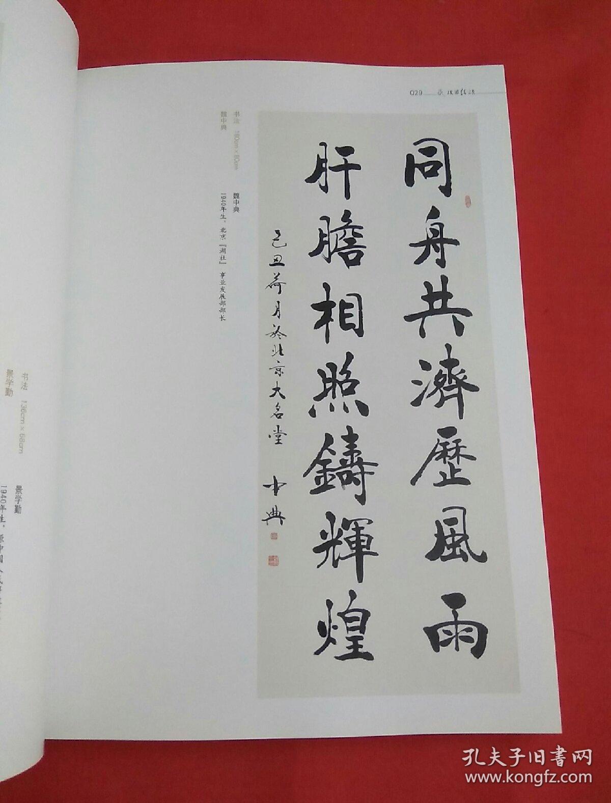 民族团结颂 第二届中国当代优秀书画家作品邀请展