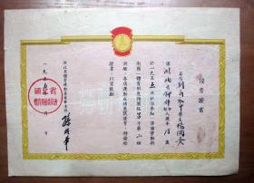 1955年湖北省体育运动委员会优秀证书