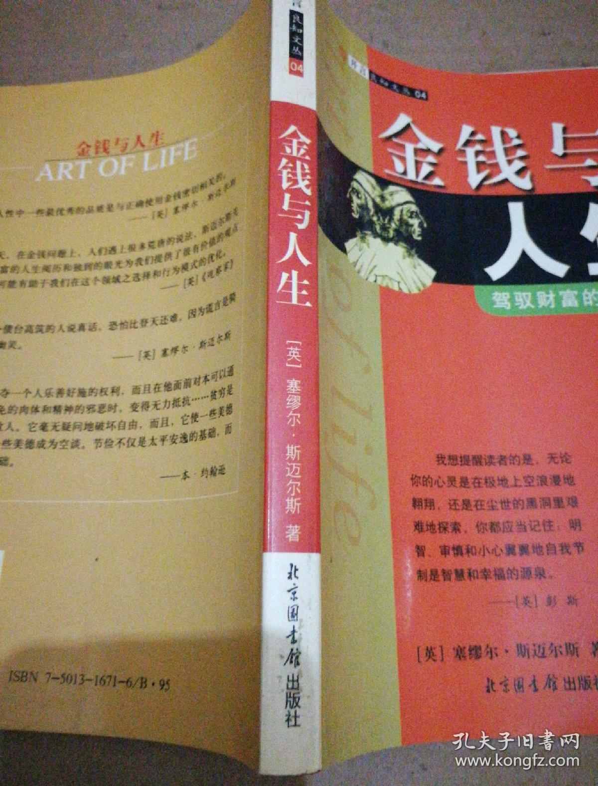 金钱与人生:驾驭财富的成功秘诀