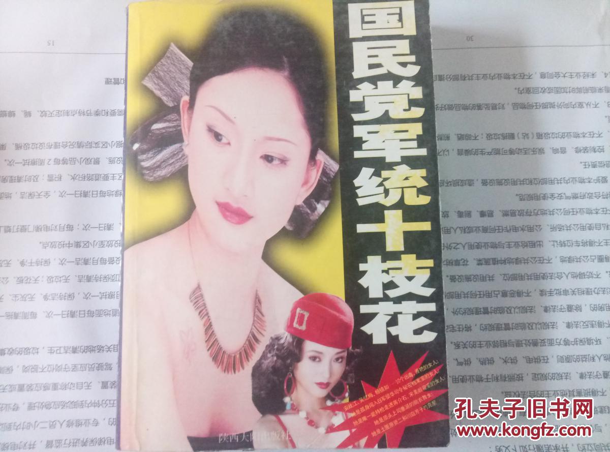 国民党军统十枝花