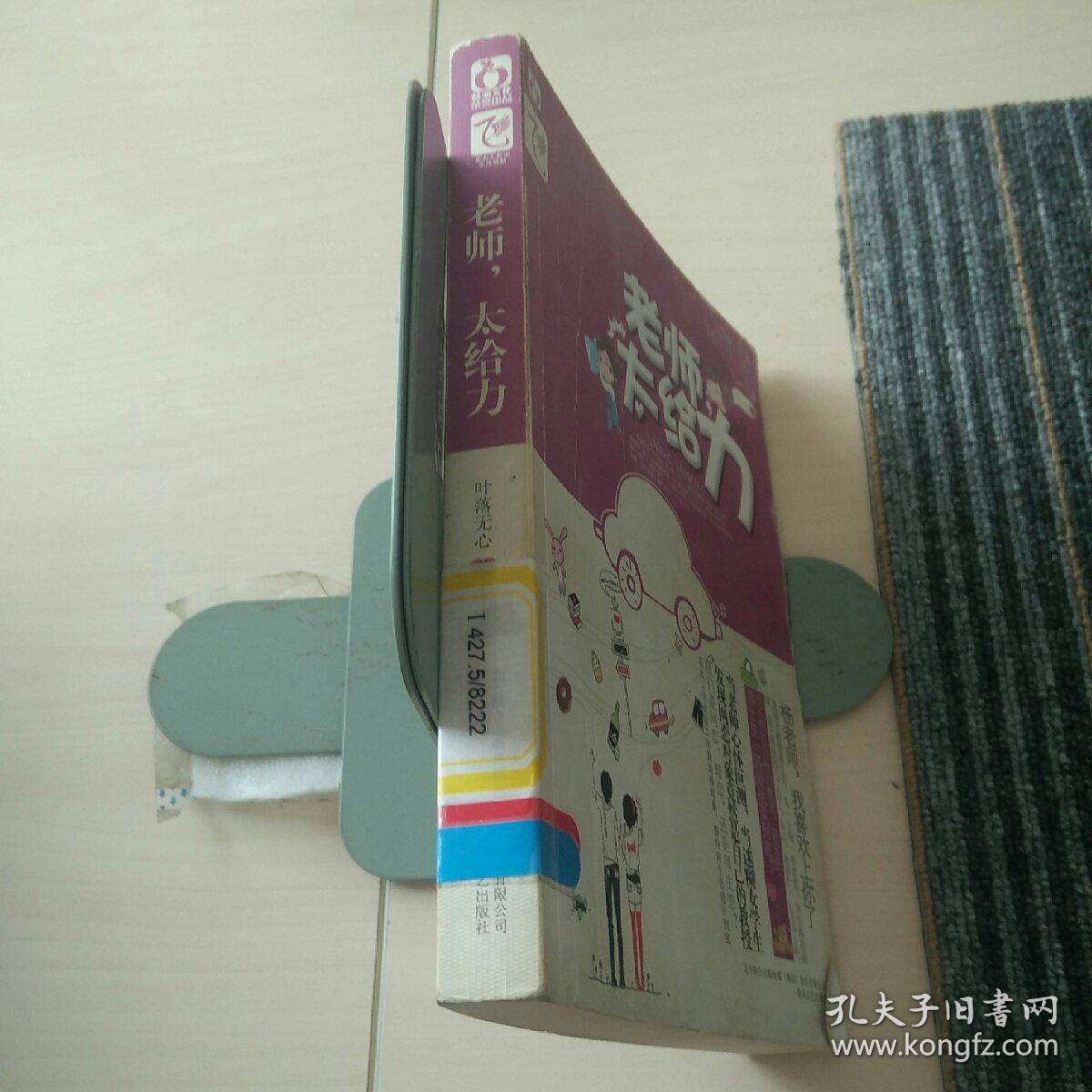 老师太给力 《馆藏书籍》