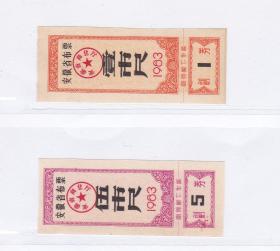安徽省83年布票 2枚 流通品