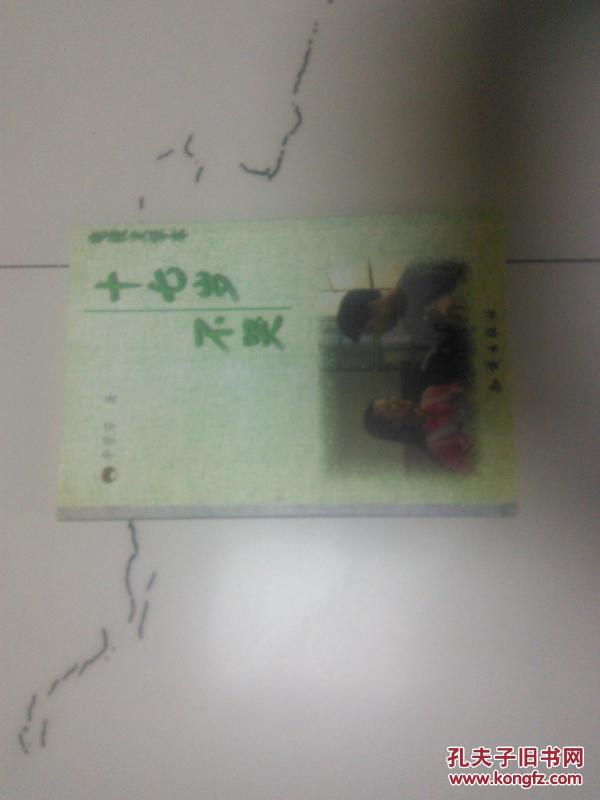 十七岁不哭_李芳芳著