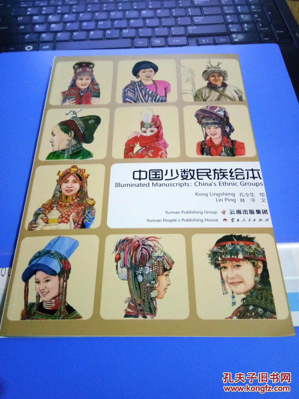 中国少数民族绘本