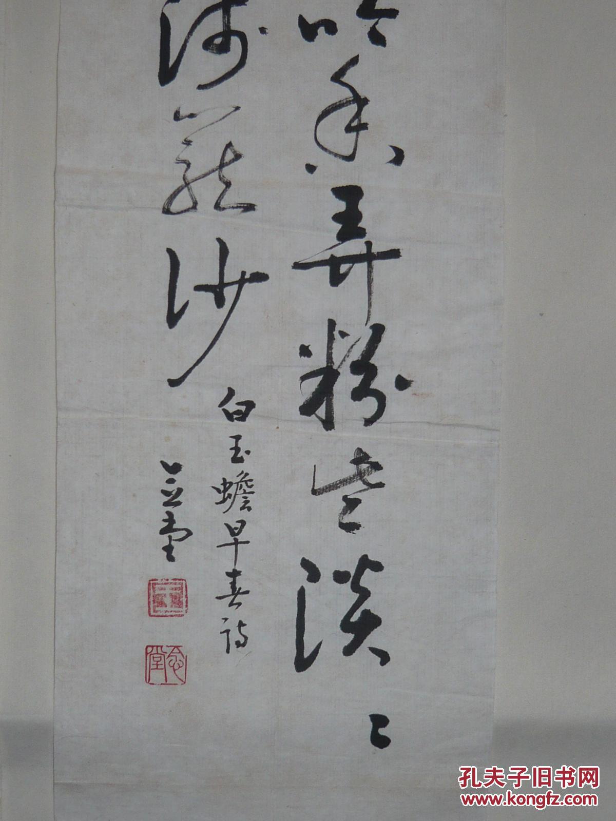 王念堂 1081王明明父亲【王念堂】书法