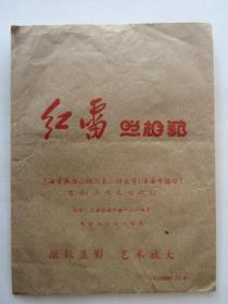 1971年上海红雷照相馆广告包装袋