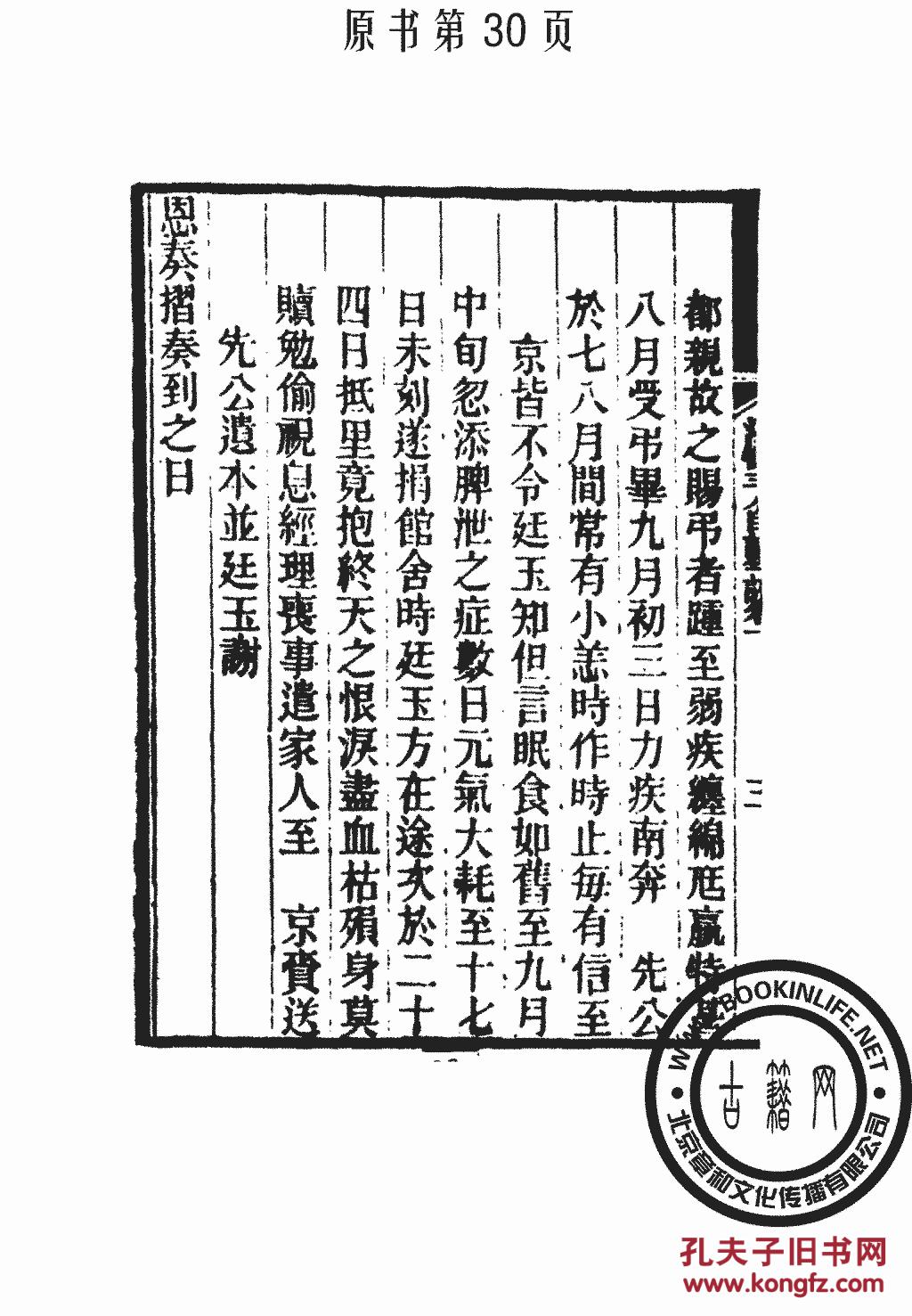 澄怀园自订年谱-张廷玉(复印本)