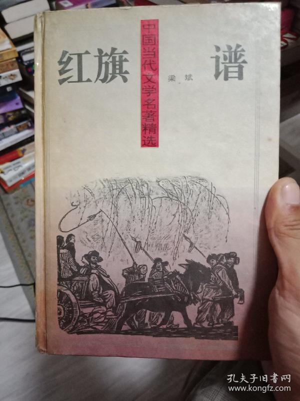 红旗谱
