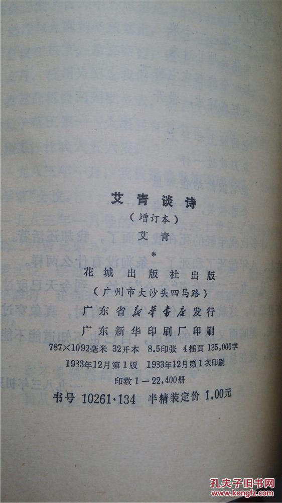 艾青谈诗
