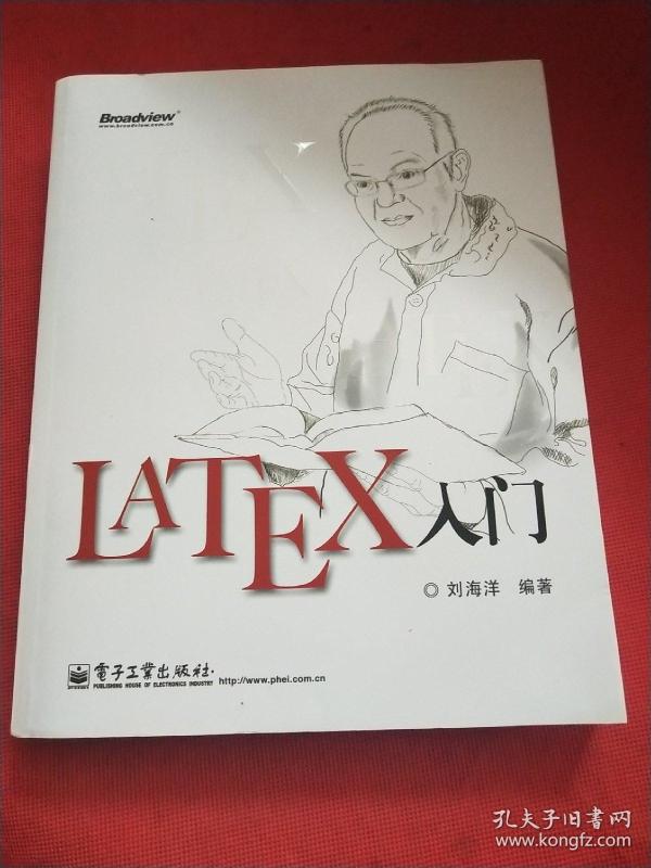 LaTeX入门