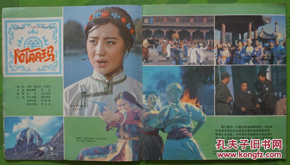 电影画报1981年2期封面潘虹 封底朱碧云主演《胭脂》内有莎仁高娃斯琴
