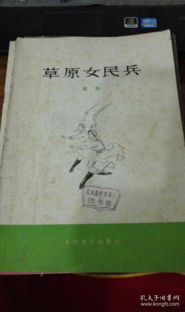 草原女民兵简谱_海上女民兵简谱(2)