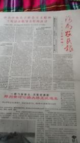 生日报  河南农民报 1986年10月2日