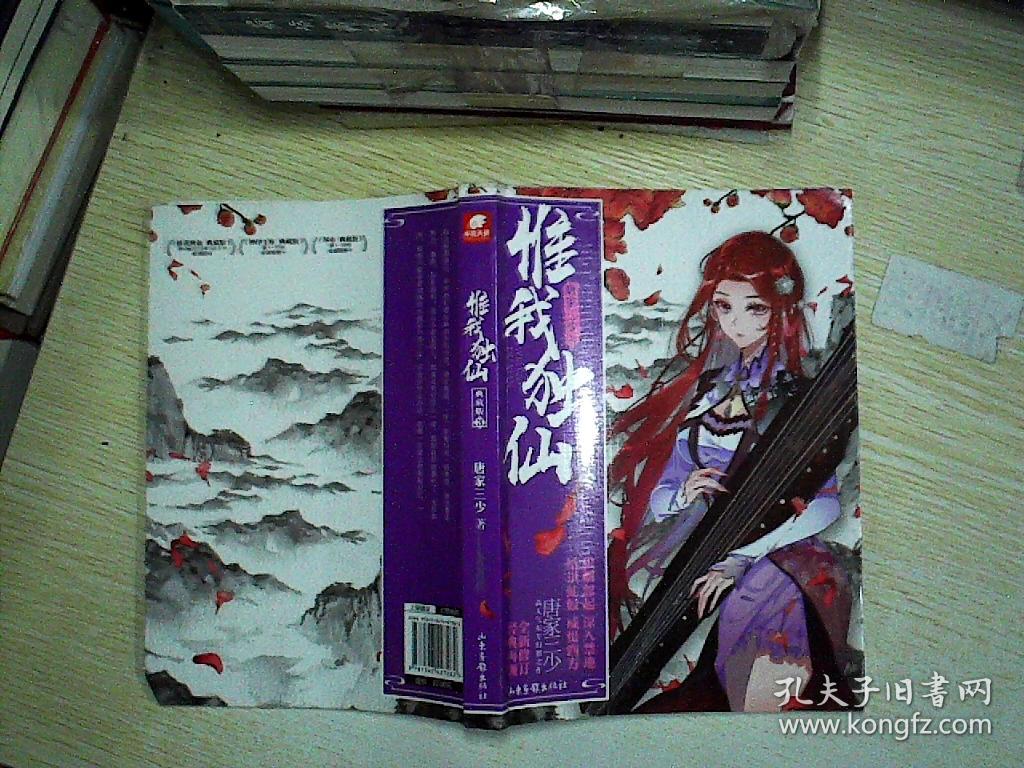 惟我独仙典藏版3