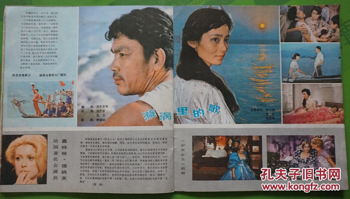 电影画报1981年2期封面潘虹 封底朱碧云主演《胭脂》内有莎仁高娃斯琴