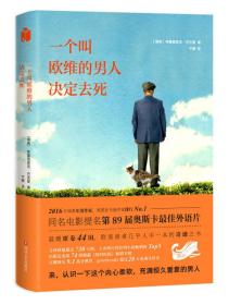 一個叫歐維的男人決定去死