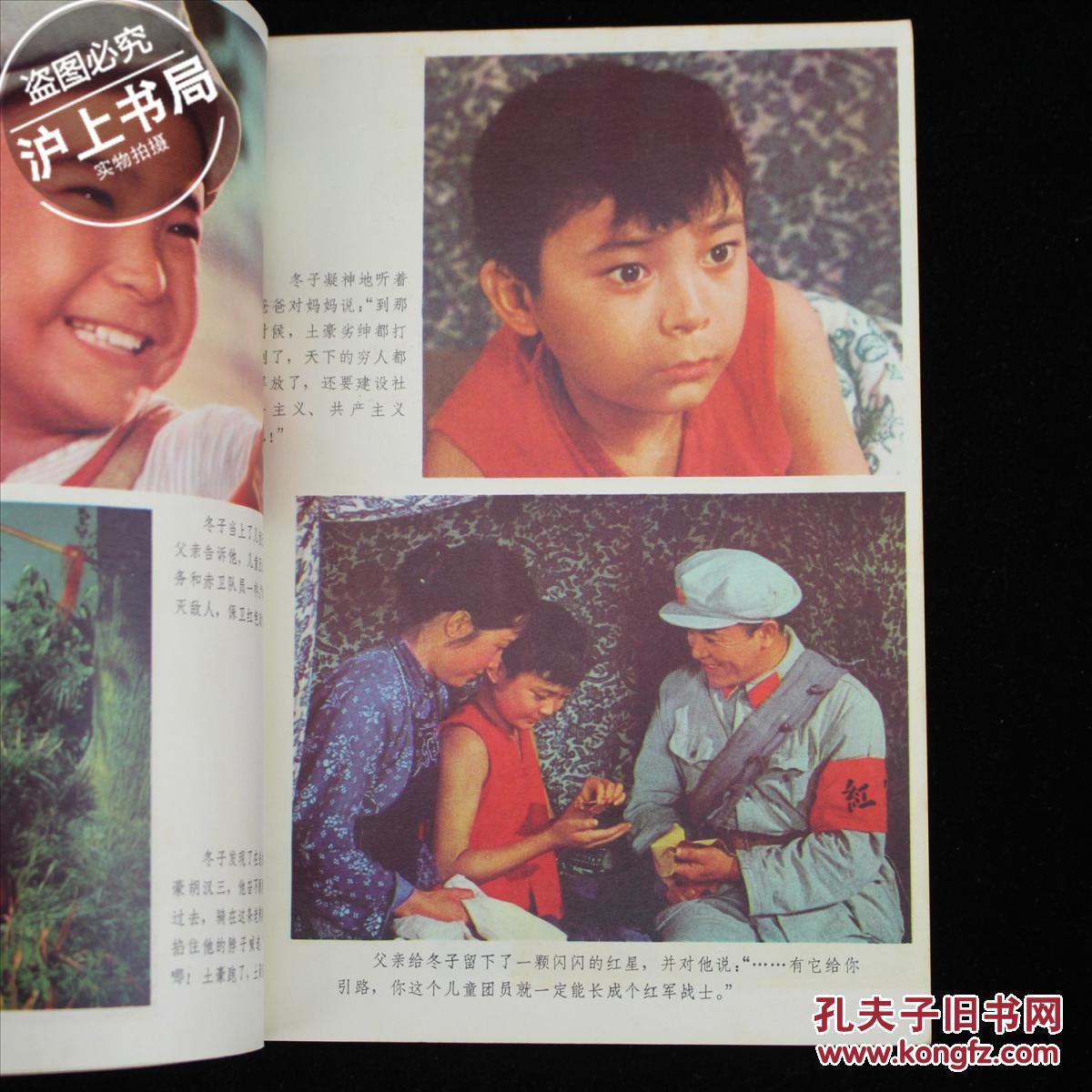 闪闪的红星(剧本文学全集)蛙女老电视剧电影图片