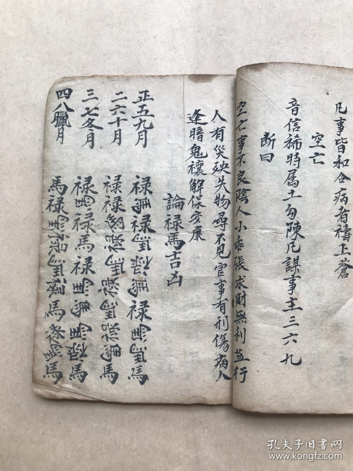 占久晴不雨,占交易成否,论空亡日时具后,李淳风六壬时课,论禄马吉凶