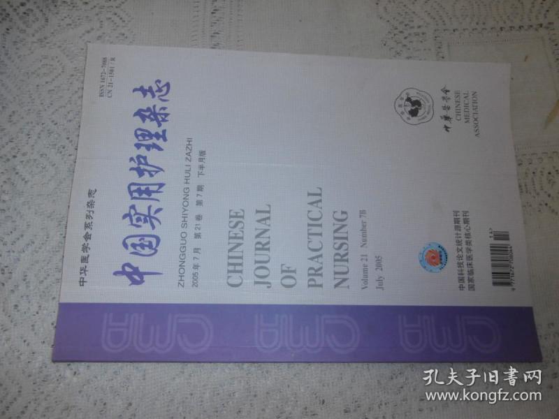 中国实用护理杂志社