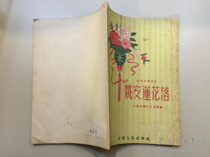 莲花落简谱_新莲花落 一(2)