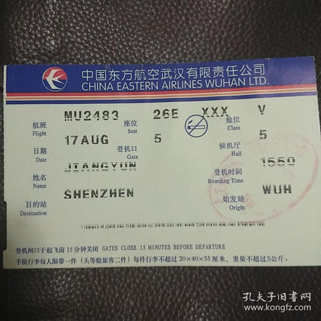 中国东方航空武汉有限责任公司 MU2483 登机