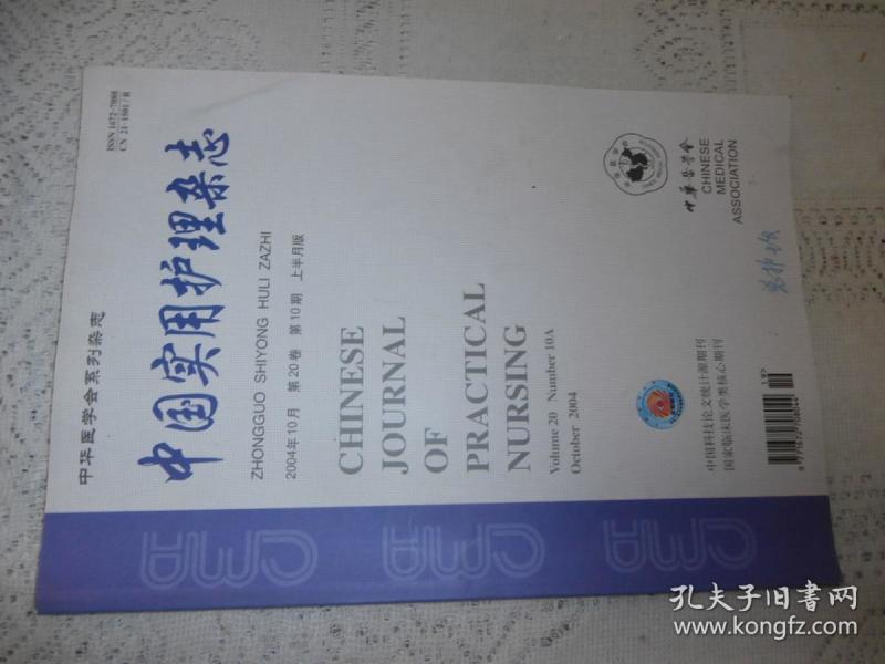 中国实用护理杂志社