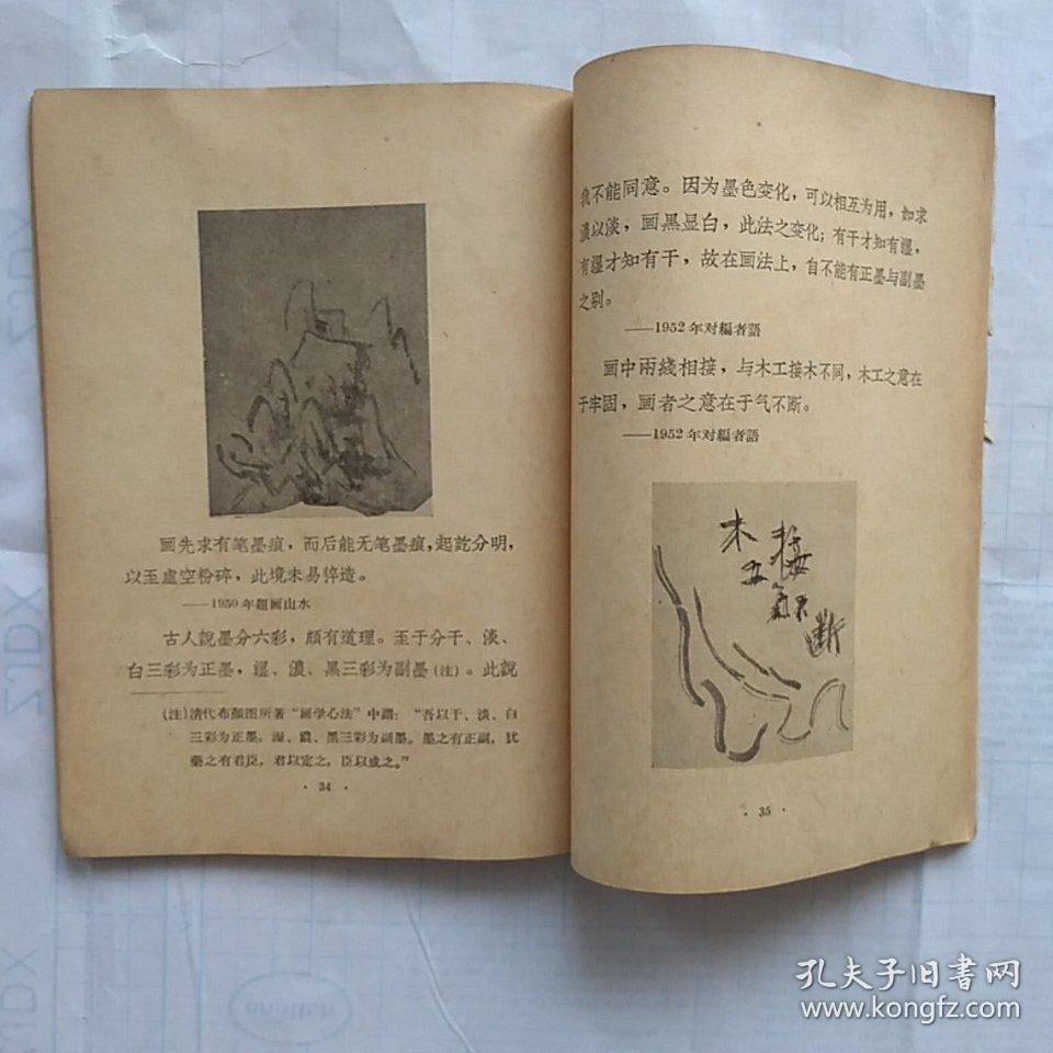 黄宾虹画语录本书依照先生论画性质分为四部分画理画史画法杂论有